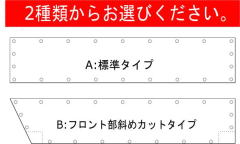 長方形 フロント斜めカット