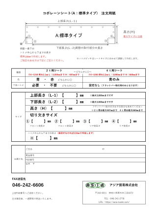 オーダーシート