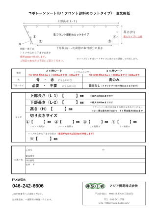 オーダーシート